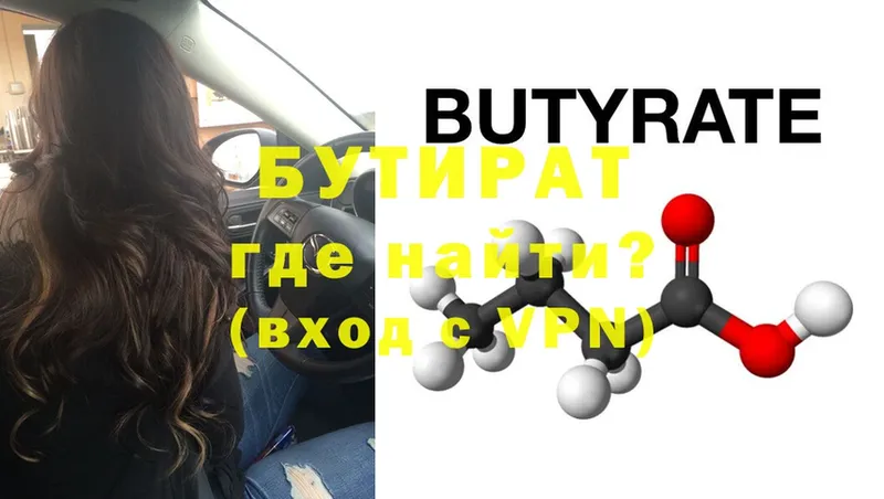 Бутират BDO 33%  Апатиты 